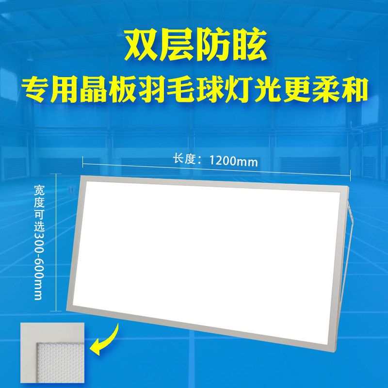 室内led球馆灯羽毛球馆专用灯面板灯无影灯羽毛球场地灯防眩目