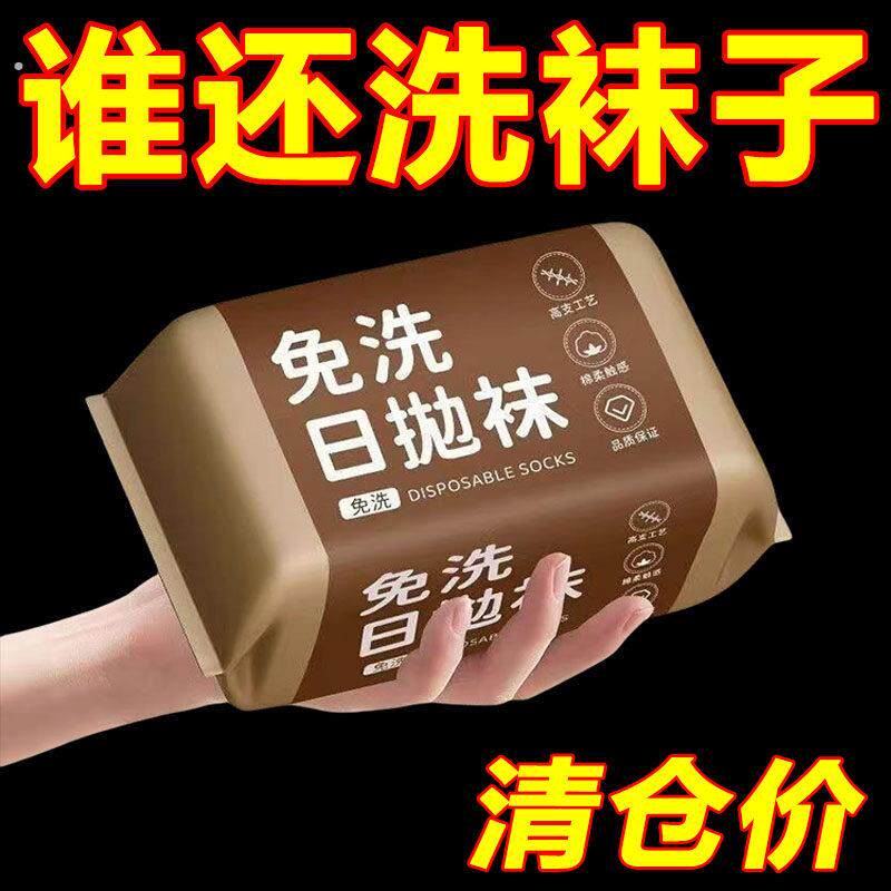 一次性袜子男女通用纯棉防臭吸汗短袜日抛免洗船袜旅行春夏