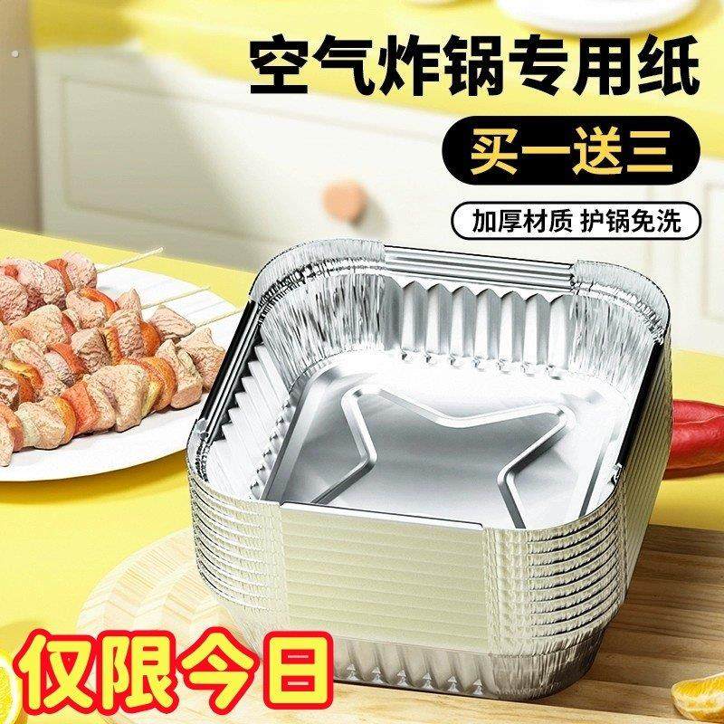 锡纸方形锡纸盆烤箱家用一次性铝箔盒烘烤盘锡纸碗空气电炸锅专用
