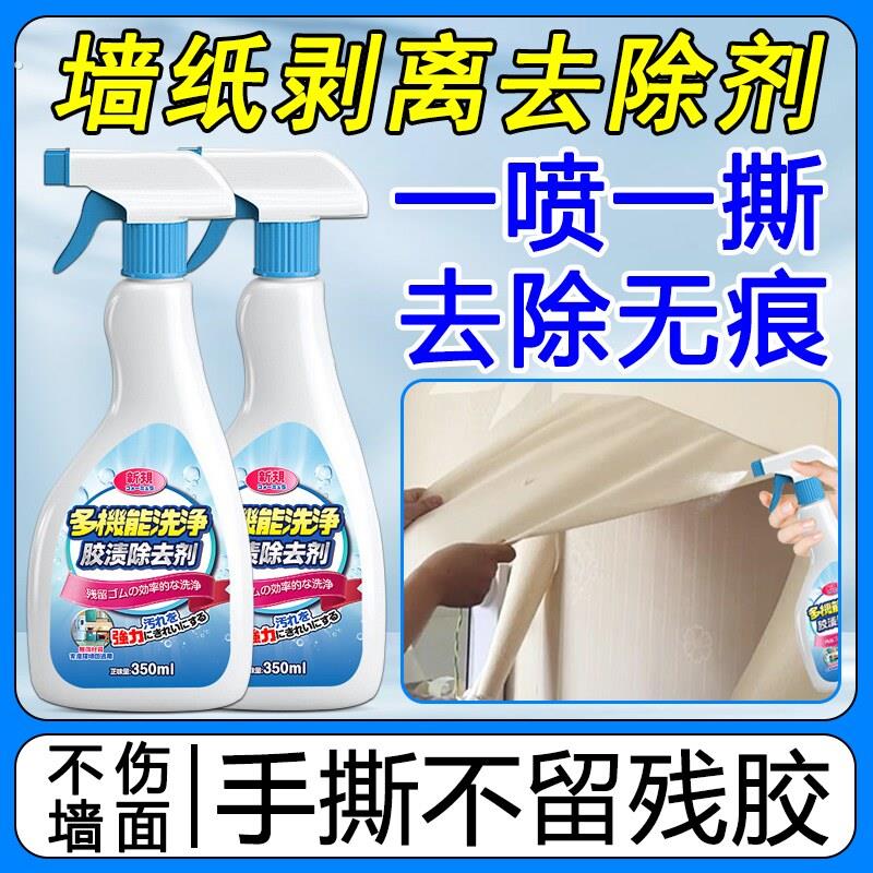 撕墙纸神器白墙面贴纸怎么撕壁纸强力去除剂家用去胶带粘痕剥离剂