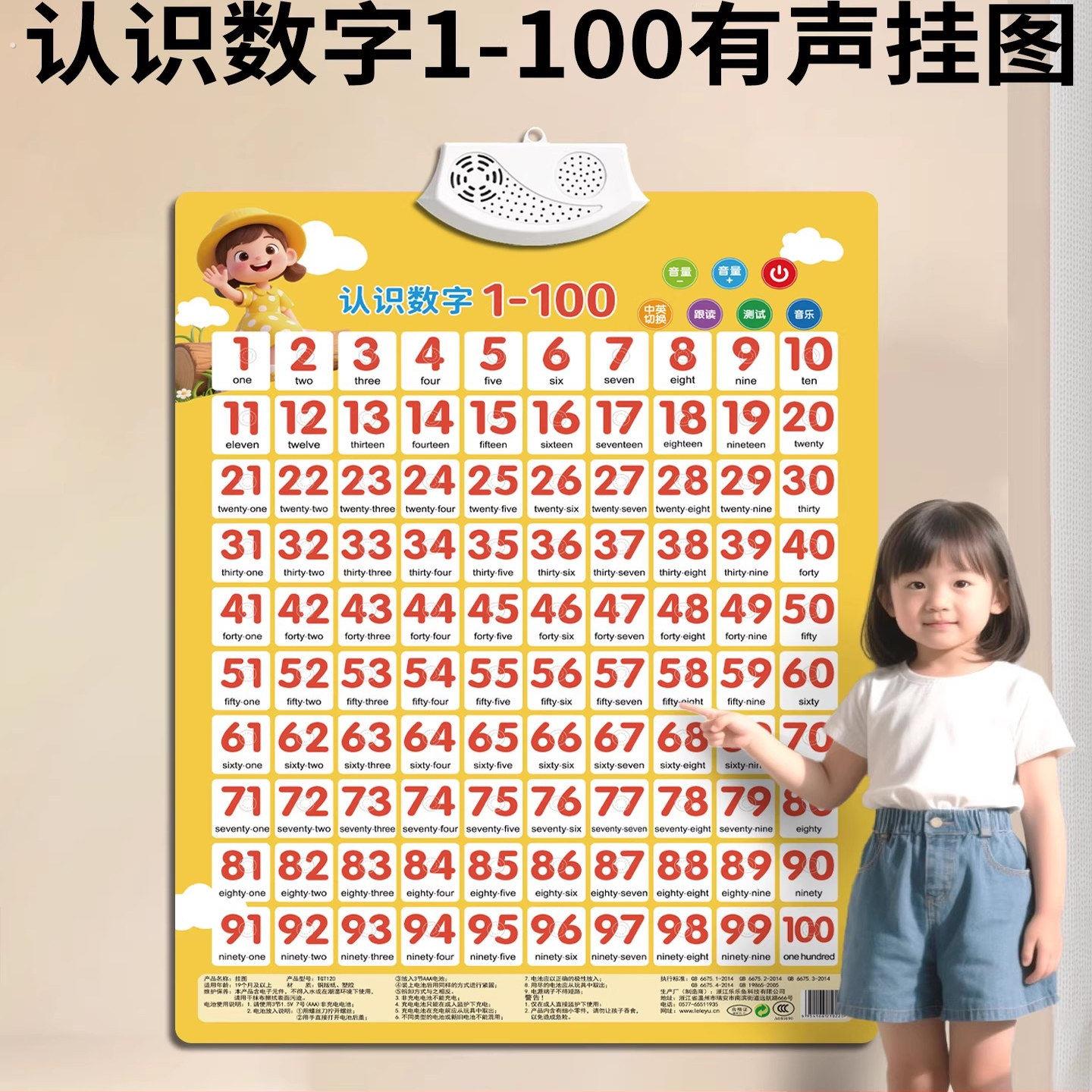 数字1到100认知表墙贴整体认识读幼儿童有声早教挂图宝宝发声神器