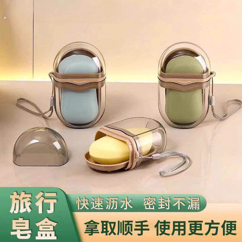 便携式旅行香皂盒出差用防水带沥水架随身收纳香皂专用防水收纳盒