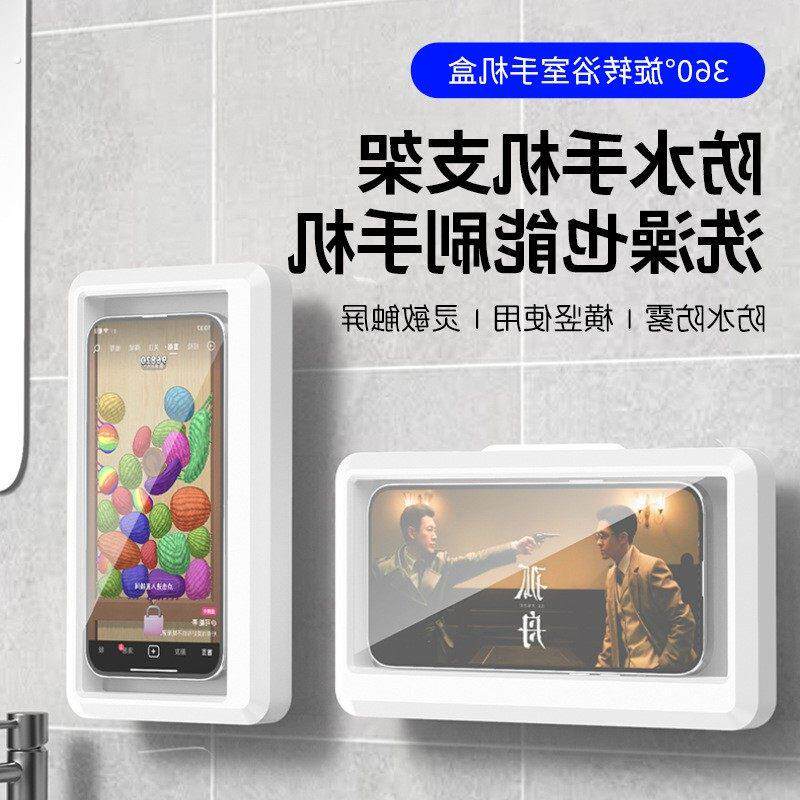 洗澡防水手机壳免打孔厨房支架浴室盒支架壳触屏看视频追剧神器