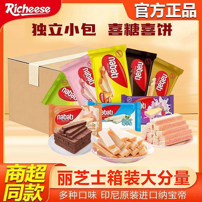 印尼进口纳宝帝芝士威化饼干奶酪纳宝帝巧克力零食整箱休闲批发