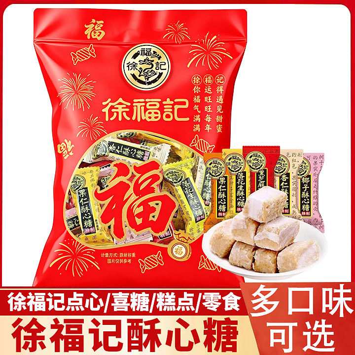徐福记酥心糖花生芝麻味混合酥糖备年货喜糖果休闲小零食正品230g
