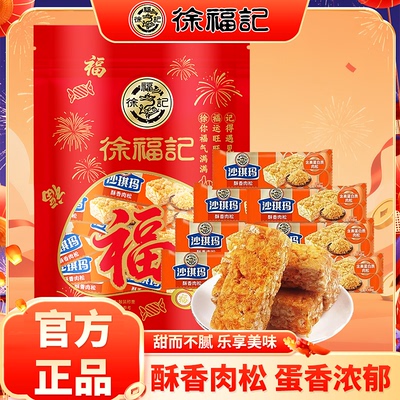 徐福记肉松沙琪玛520g整箱装解馋蛋黄鸡蛋味传统糕点软糯小零食