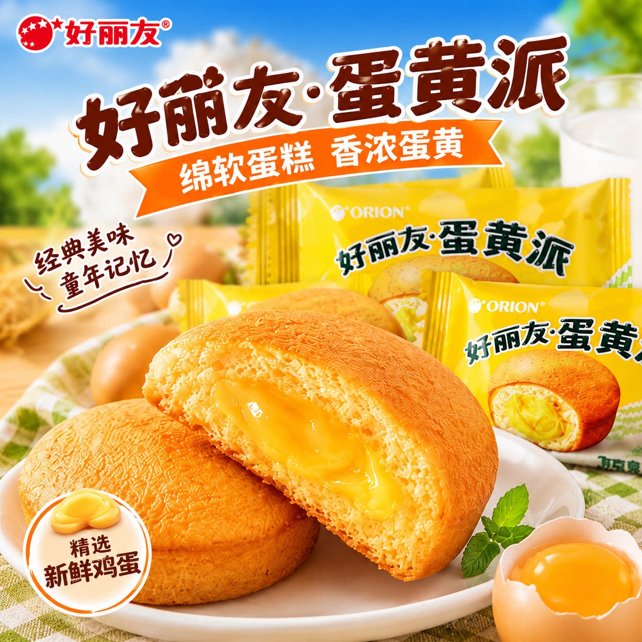 好丽友蛋黄派130g糕点整箱零食下午茶西式夹心蛋糕面包早餐小吃