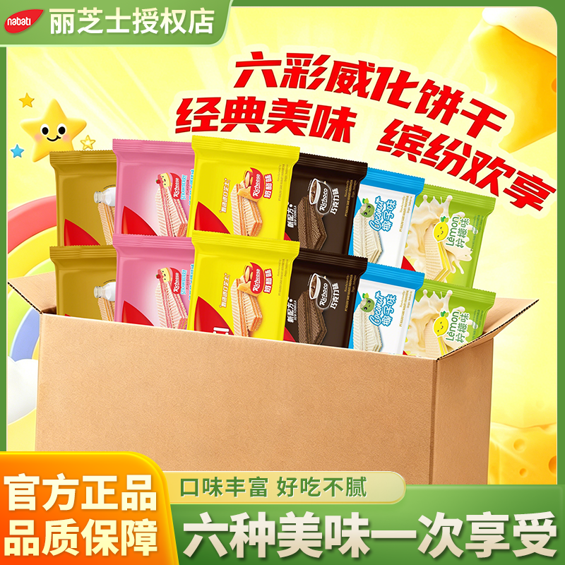 印尼进口丽芝士纳宝帝六彩威化饼干150g多口味饼干零食整箱批发