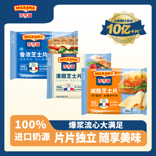 百吉福芝士片166g 原味清甜家用早餐烘焙三明治高钙营养零食