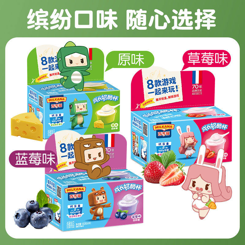 百吉福迷你世界成长奶酪杯即食营养高钙牛奶儿童零食送文具礼包,粮油调味/速食/干货/烘焙,芝士新,淘宝优惠券,粉丝福利购,淘宝优惠卷
