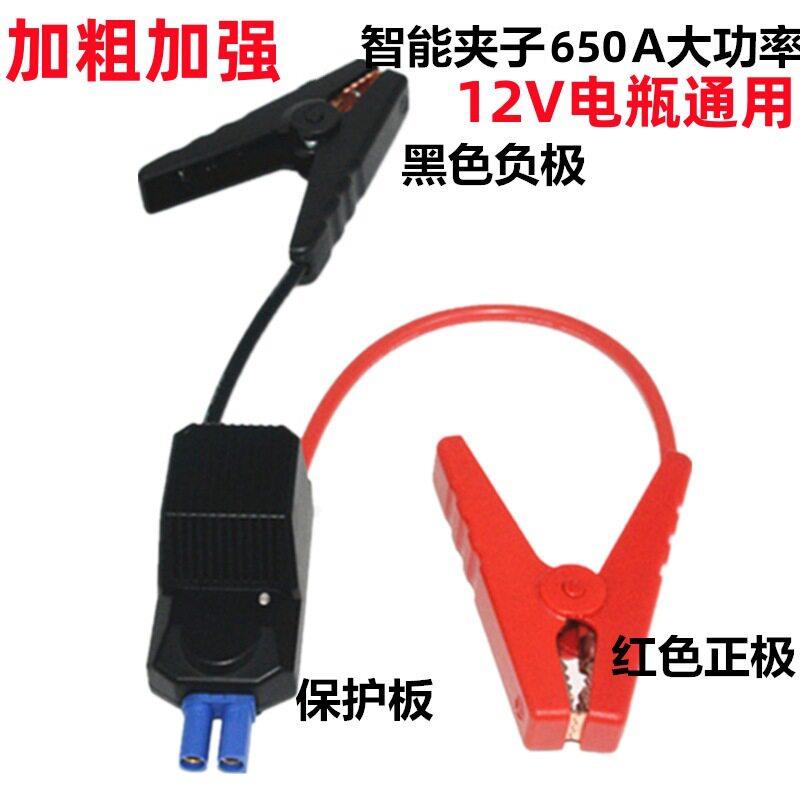 汽车电瓶线搭火线连接线电瓶接头加粗点火线车载应急电源智能夹子