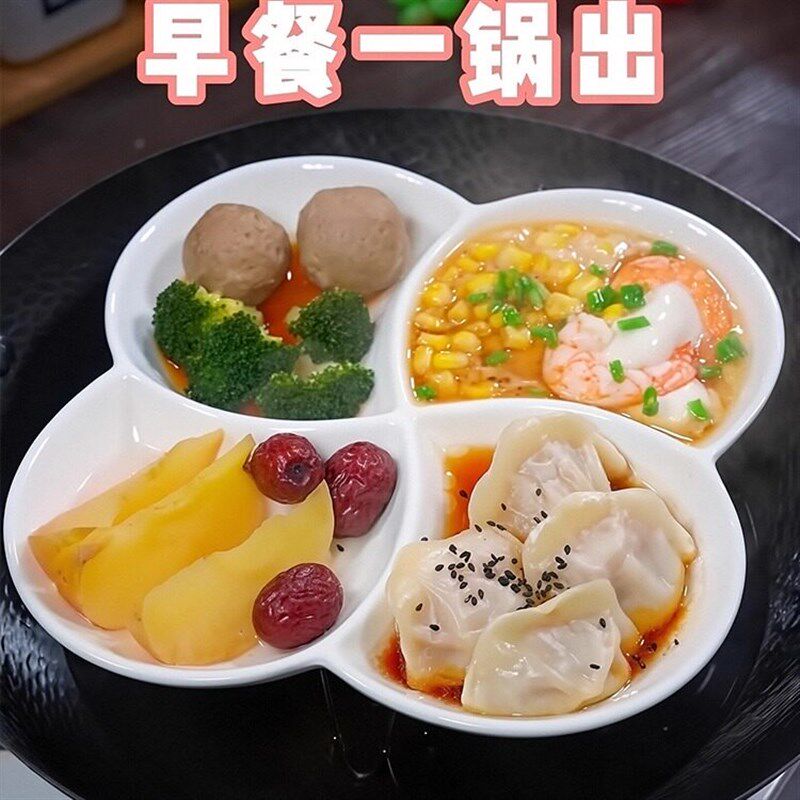 早餐一锅出!陶瓷四分格蒸盘点心水果盘子宝宝辅食盘家用分格盘H