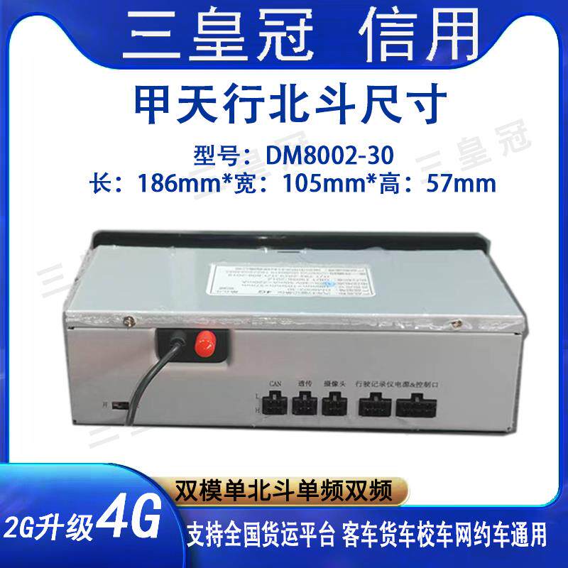 甲天行单北斗双频行驶记录仪行车记录仪货车北斗记录仪DM8002-30