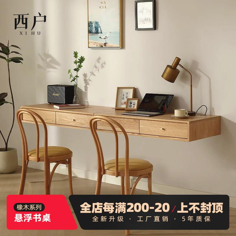 北欧悬空书桌悬挂式实木橡木一体悬浮电脑桌组合壁挂式学习桌抽屉