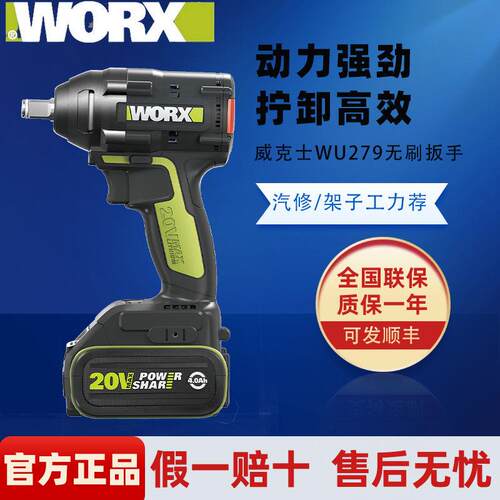 威克士电动扳手WU279大功率充电式无刷冲击扳手木工架子工扳手