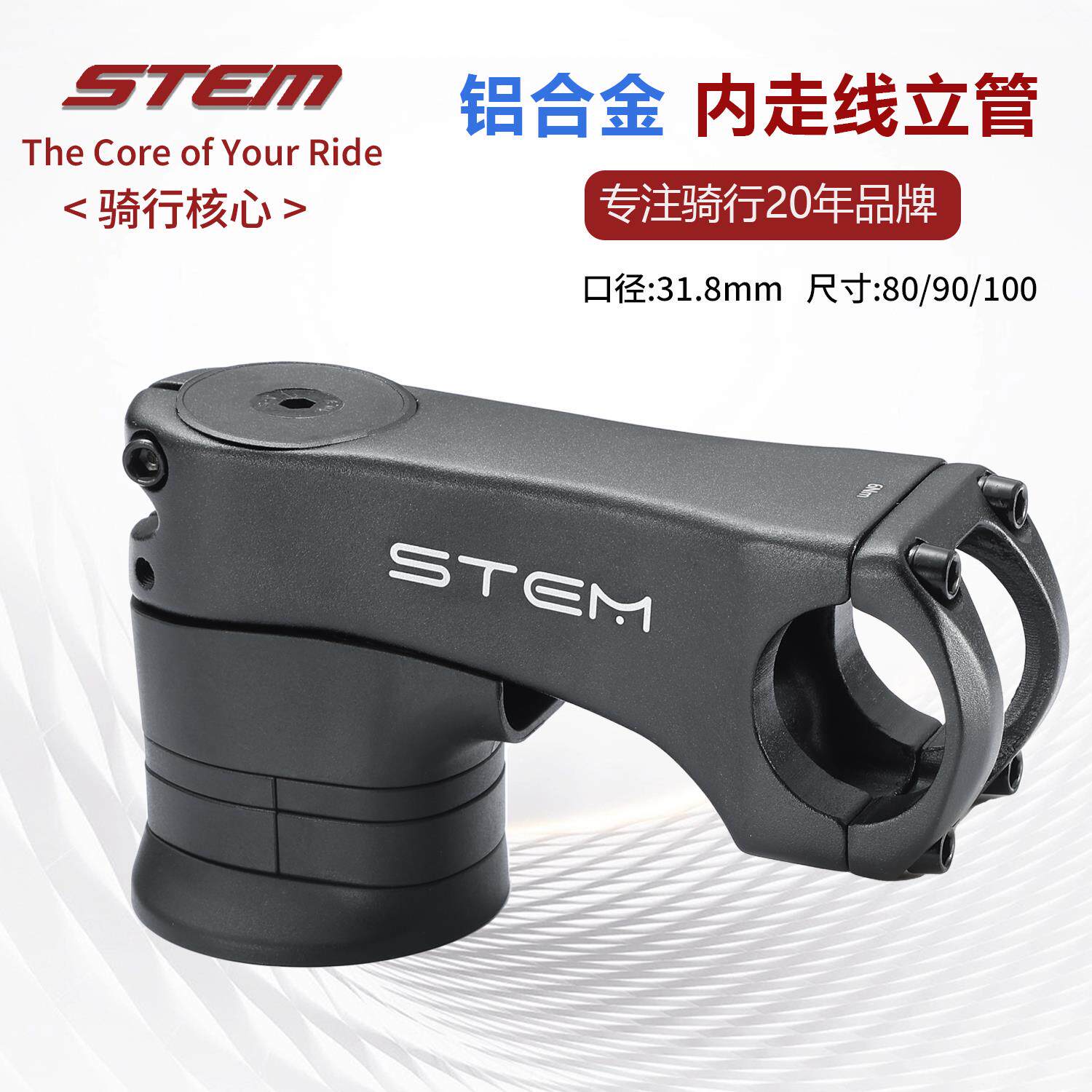 全内走线立管 STEM公路自行车内走线把立 超轻立管 增高把立