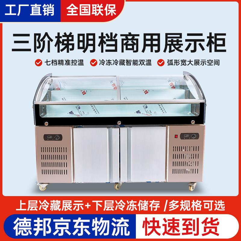 明档阶梯冰台展示柜冷藏冷冻保鲜商用点菜柜凉菜卤菜串串烧烤海鲜