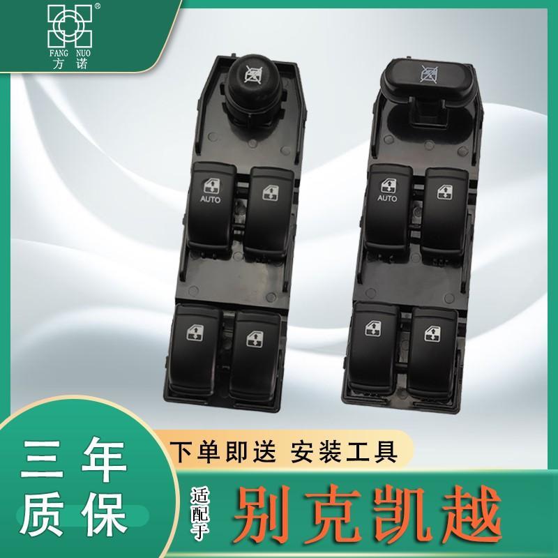 专用于别克凯越玻璃升降器开关总成电动车门摇窗按键钮左前主驾驶
