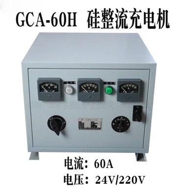 船用硅整流GCA-60H充电机全铜可调电瓶AC220V/DC24V充电器60A现货