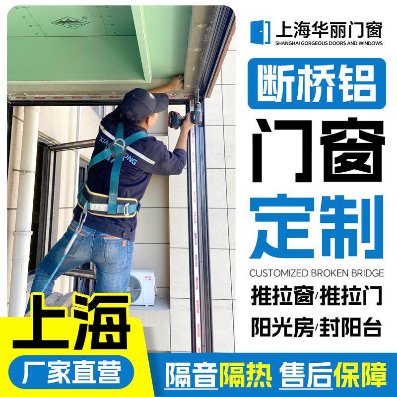 上海断桥铝系统门窗定制断桥铝合金门窗隔音窗阳台封窗平开推拉窗