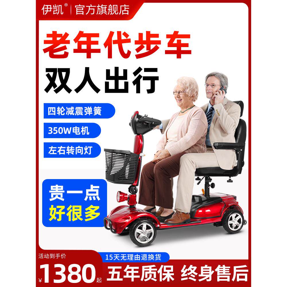 伊凯老人代步车四轮电动老年残疾人新款助力车小型双人专用电瓶车