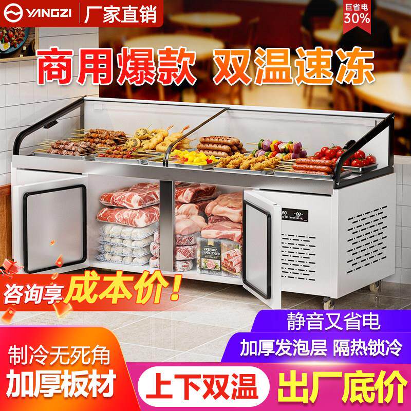 扬子双温保鲜冷藏展示柜熟食卤菜凉菜烧烤冷冻卤肉鸭脖商用点菜柜