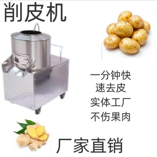 土豆去皮机商用全自动洋芋头清洗脱皮机不锈钢家用地瓜洋葱削皮机