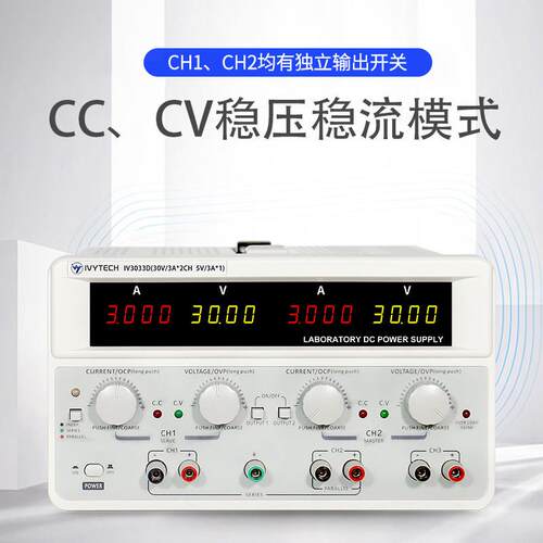 艾维泰科三路线性直流电源IV3033D/3035D/3310D/3063D/3605D
