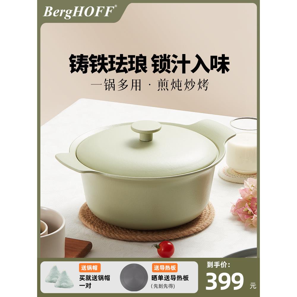 Beigaofuberghoff铸铁搪瓷锅家用燃气炖锅砂锅汤锅搪瓷不粘锅烹饪