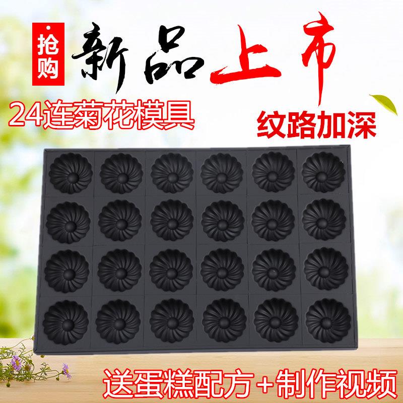 24连菊花桔子南瓜商用不沾无水脆皮蛋糕烤盘4060烤盘烤箱烘焙模具