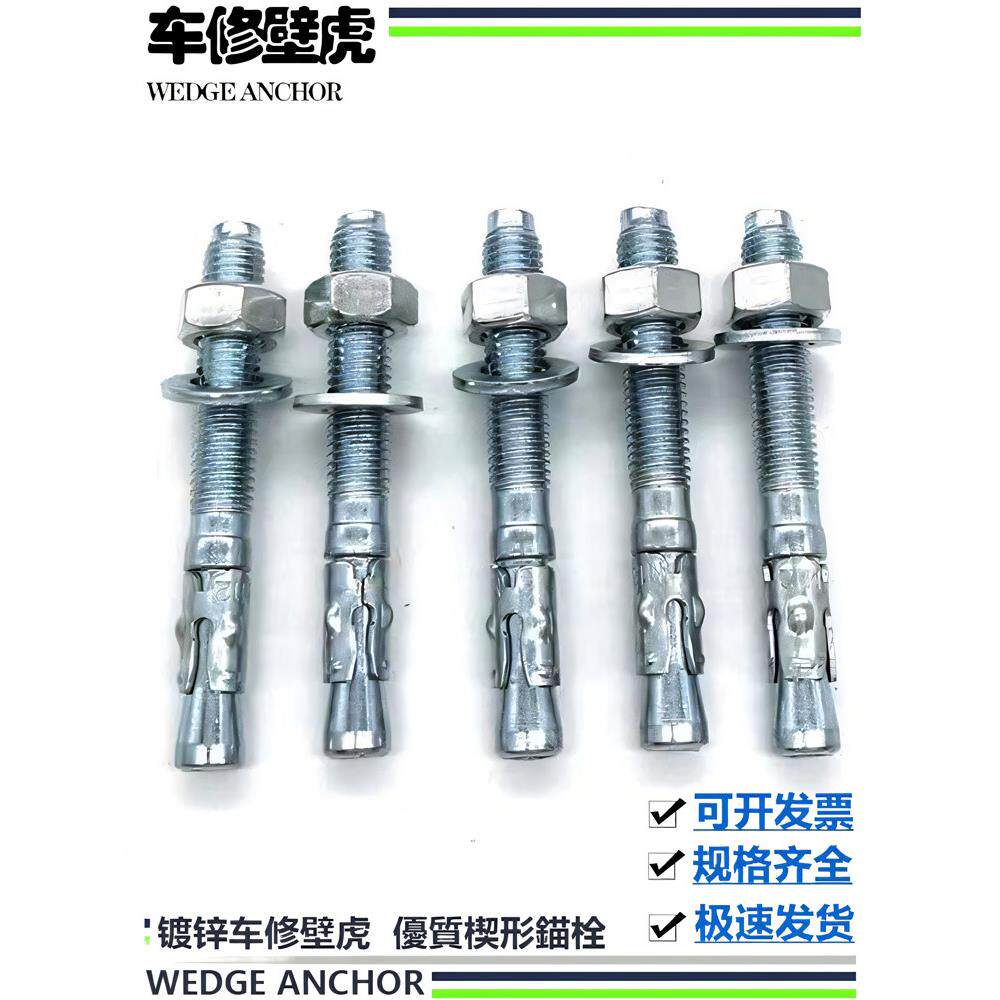 车修壁虎国标楔形锚栓车修膨胀螺丝重型膨胀螺丝拉爆抗震支架配件