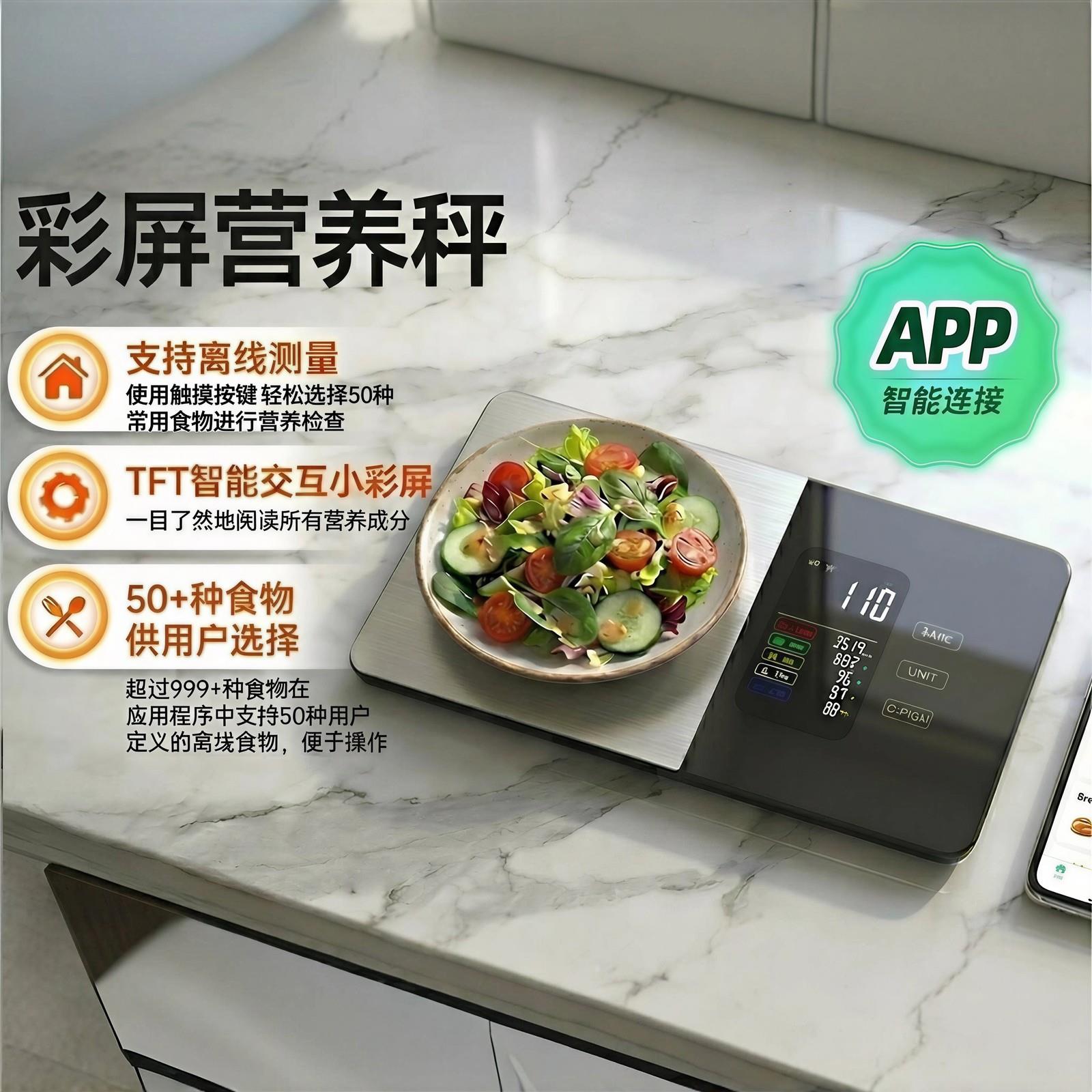 料理秤智能厨房台秤养小型便捷式彩屏智能秤食物热量测量秤
