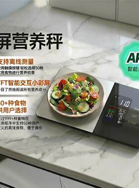料理秤智能厨房台秤养小型便捷式彩屏智能秤食物热量测量秤