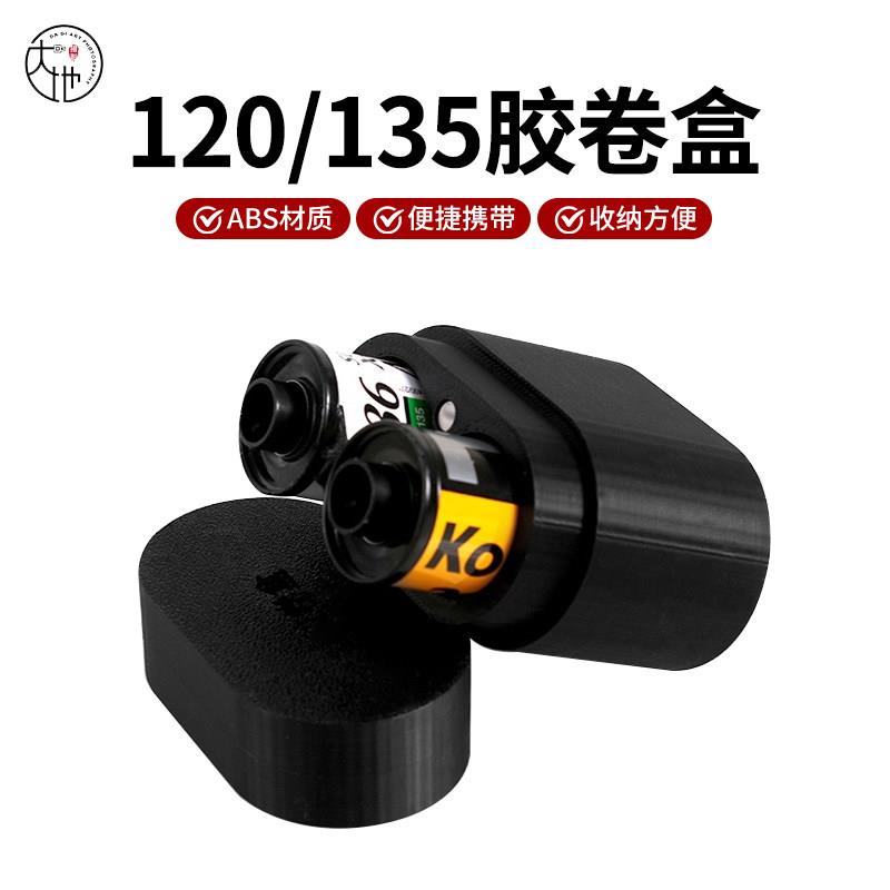 胶卷收纳盒120 135ABS材质收纳箱暗盒两个装胶卷盒
