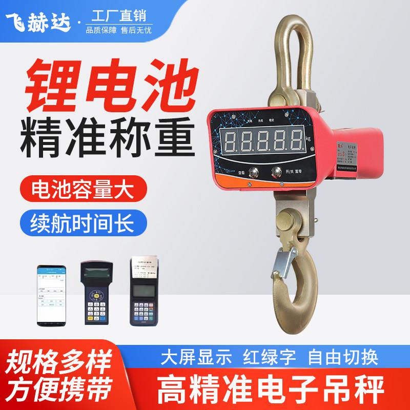 高精度电子吊秤5吨工业家用电子秤2吨3吨吊称10吨行车电子吊称