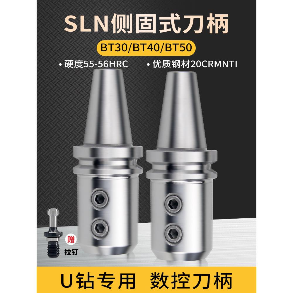 数控刀柄 侧固式BT40/-SLN20-100 U钻CNC加工中心车床铣床刀具