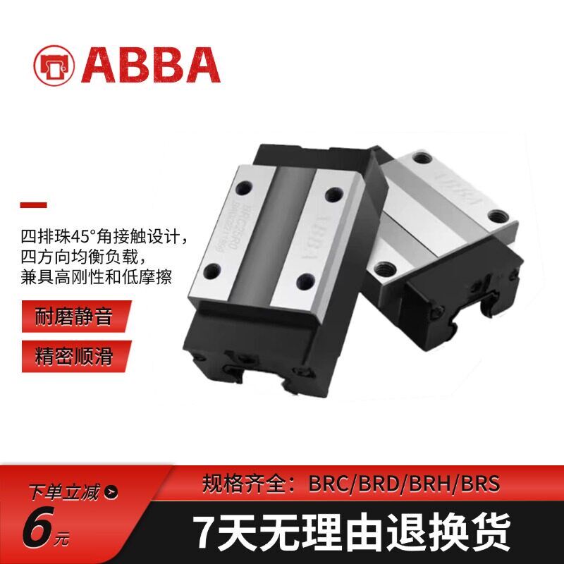 台湾ABBA直线导轨滑块直线运动导轨BRH/BRC 15 20 25 30 35AO RO