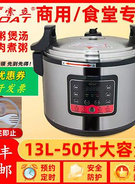 新款索立商用电压力锅13L16L22L26L32L40L50大容量智能高压锅电子
