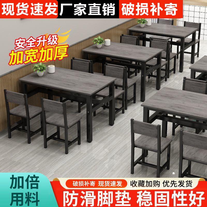 餐桌椅长方形家用小吃店食堂桌子组合桌椅套装网红快餐饭店桌椅