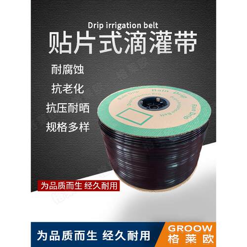 16mm内镶贴片滴灌带压力补偿式农用滴灌管无孔10 20 30 40 50CM