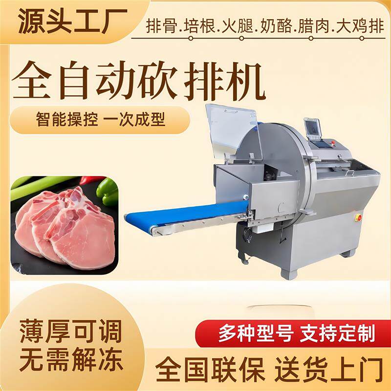 全自动砍排机商用牛羊排骨切片机切骨机砍冻肉腊肉掊根削片刨肉机