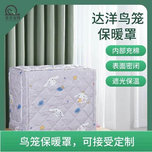 鹦鹉笼衣达洋B6045B6001B5001鸟笼专用透气防寒遮光鸟笼罩保暖衣