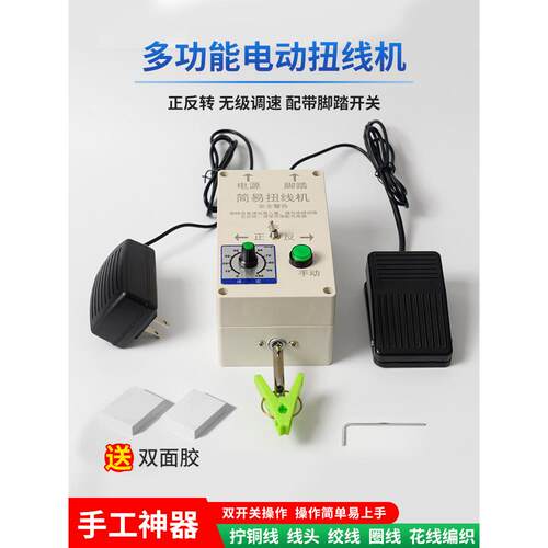 电动扭线机小型绕线机手持式可调速正反转脚踏搓线机屏蔽绞线机器