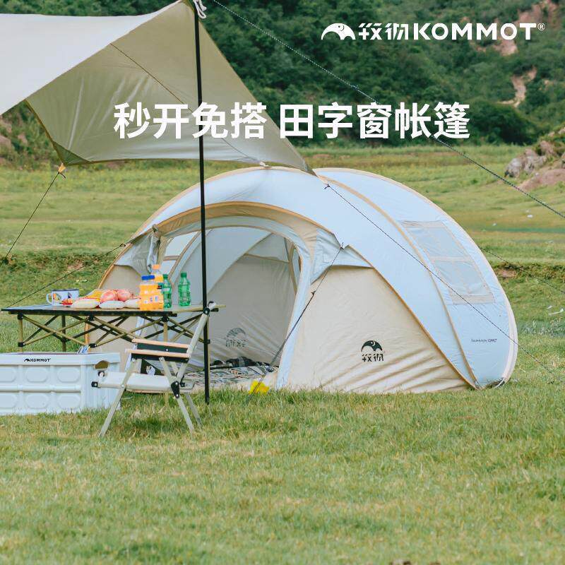 牧彻KOMMOT秒搭速开全自动免搭建帐篷户外防雨防晒露营天幕公园帐