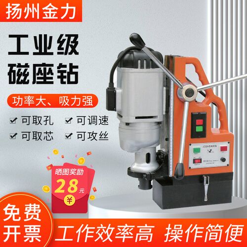 扬州金力磁座钻攻丝磁铁台钻JC32无极调速电磁力钻磁力空心取芯钻