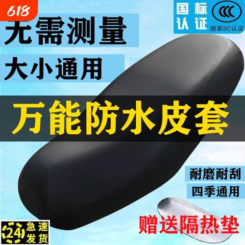 电动车皮革座套防水防晒踏板机车电动车弹力加厚防雨座椅坐垫套
