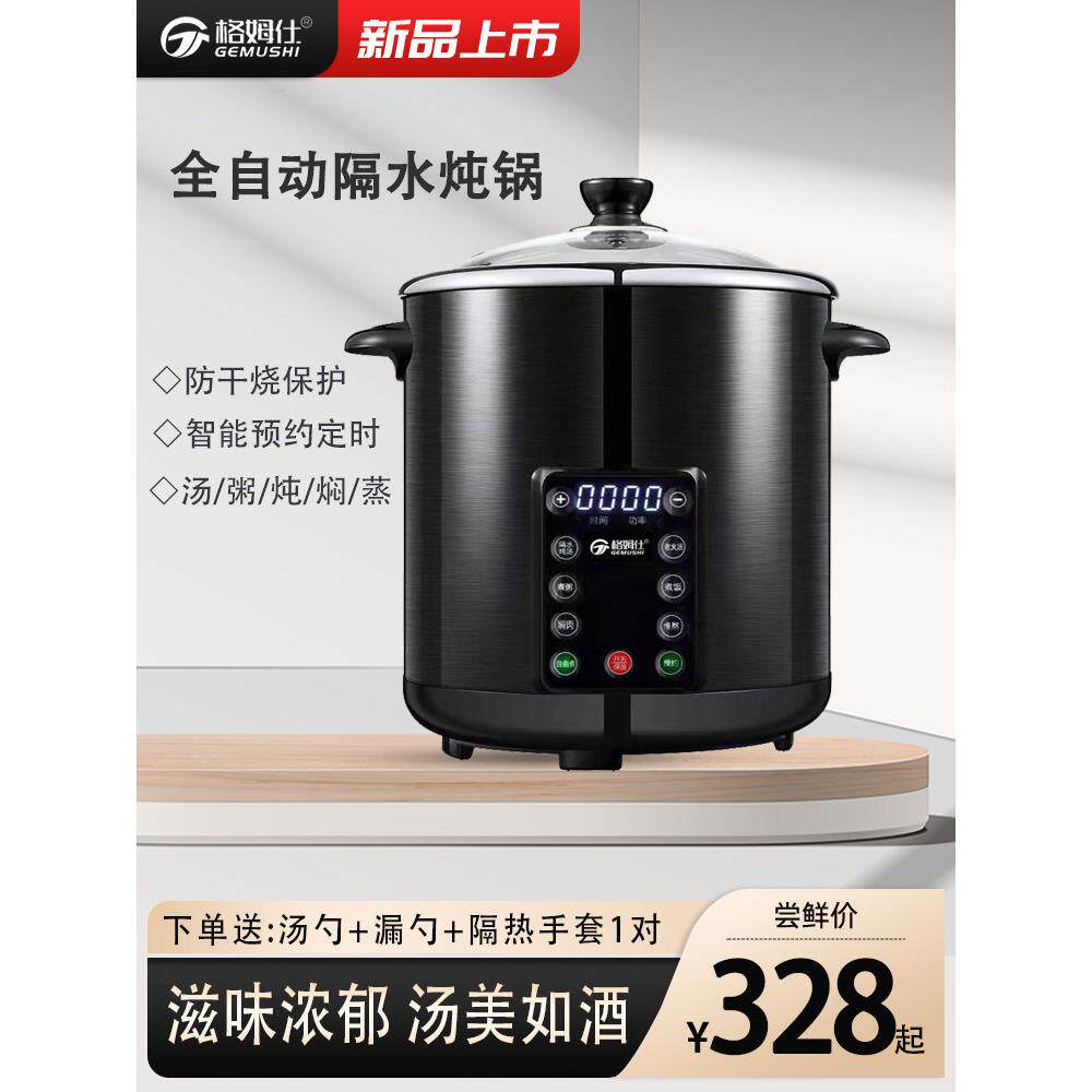 格姆仕电炖锅家用多功能全自动电汤锅大容量隔水陶瓷炖盅炖汤熬粥