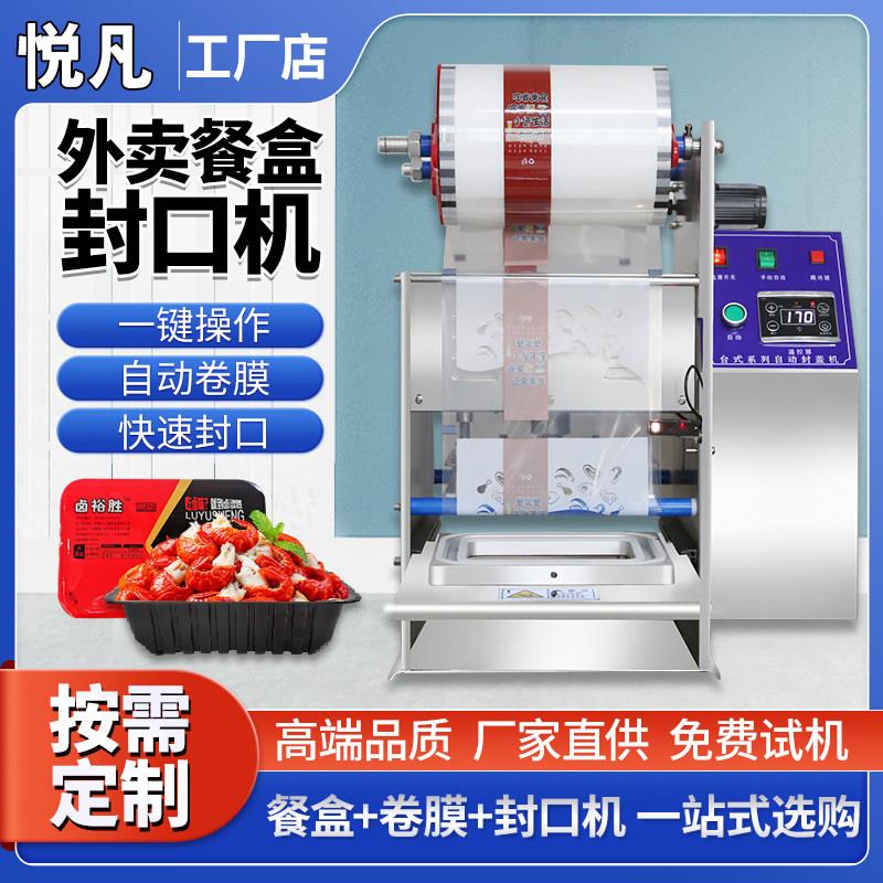 自动封口机商用小型塑料餐盒封口机手压锁保鲜盒鸭货压膜机外送