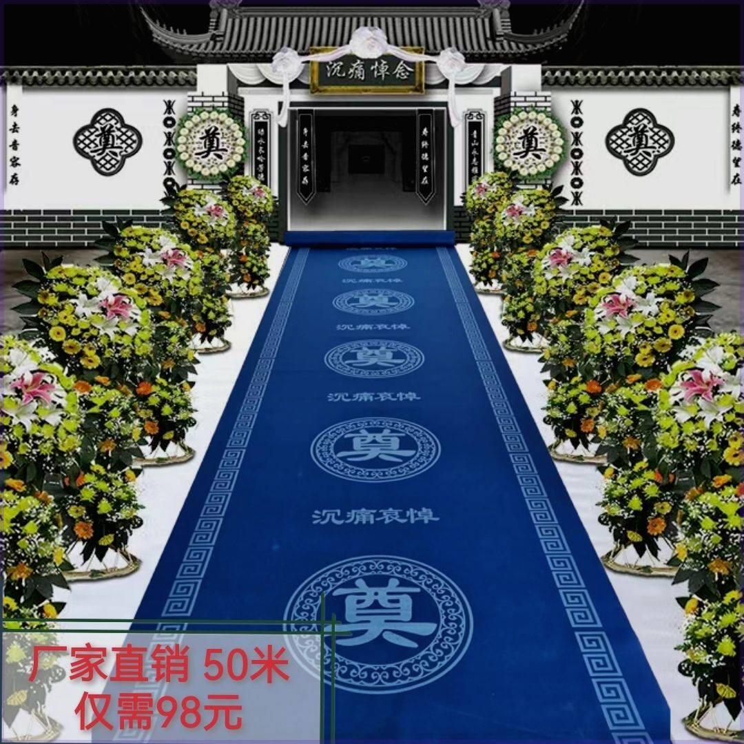 丧葬地毯 一次性灵堂地毯 加厚地毯厂家直销
