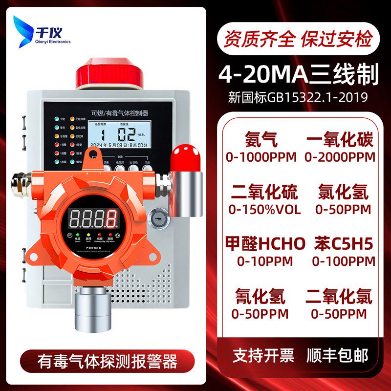 有毒有害气体探测报警器氨气氯气一氧化碳甲醛氯化氢防爆泄露检测